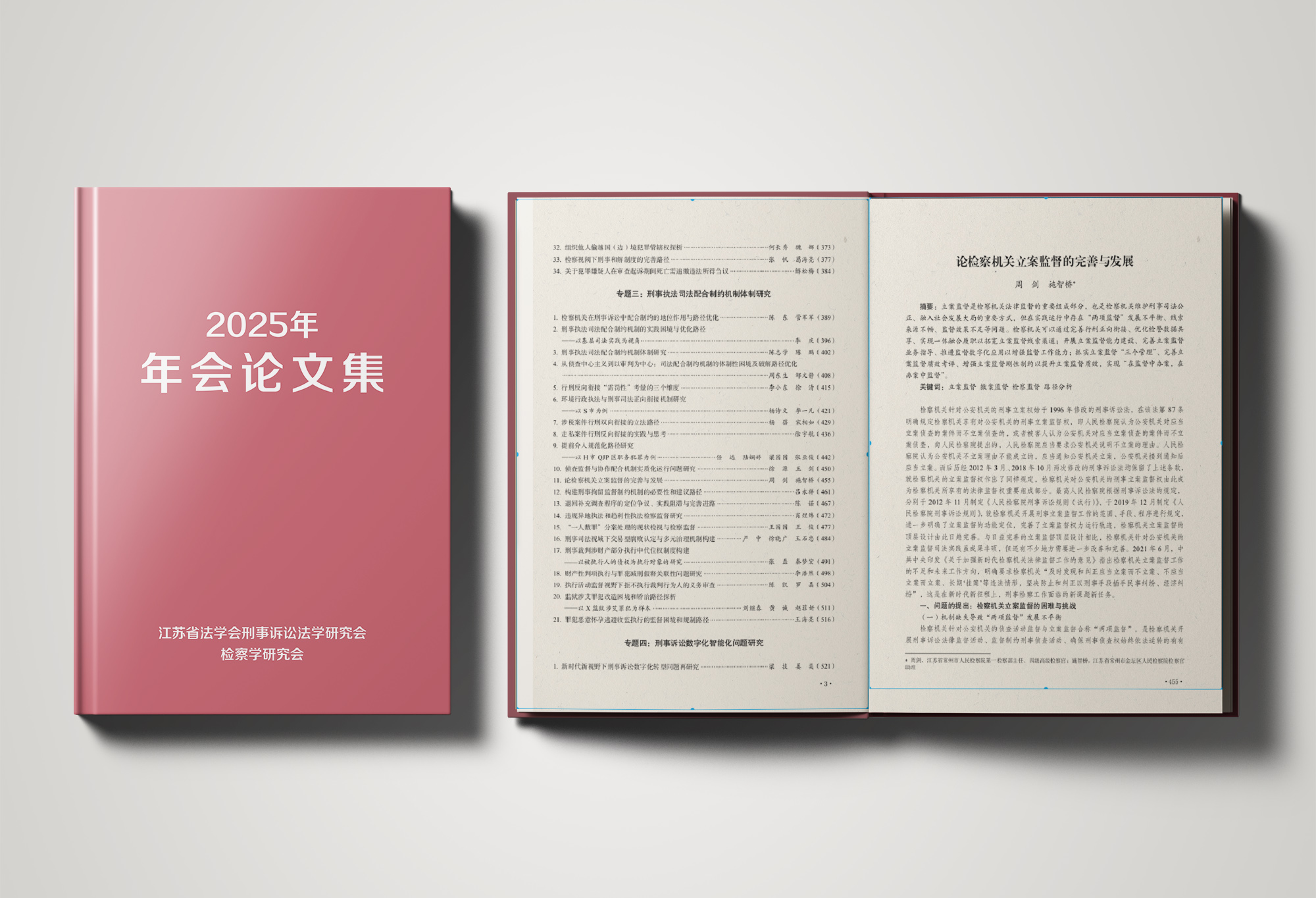 年会论文书本样机 拷贝.jpg